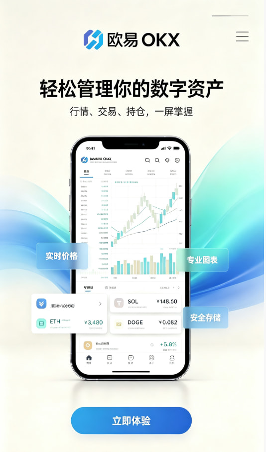 欧交易所app安装配图